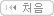 처음